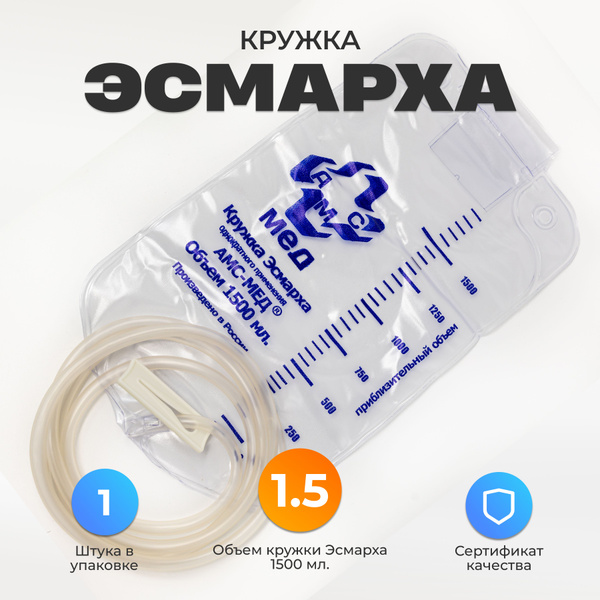 Кружка Эсмарха Apexmed / мл, одноразовая, стерильная, клизма, спринцовка | AliExpress