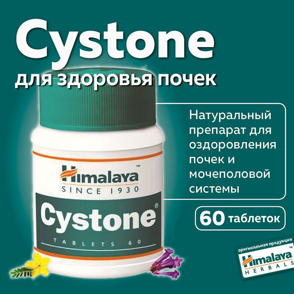Цистон Хималая (Cistone Himalaya), пищевая добавка - купить с доставкой ...