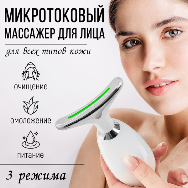 ROVADA Микротоки Лимфодренажный, микротоковый массажер для лица ...
