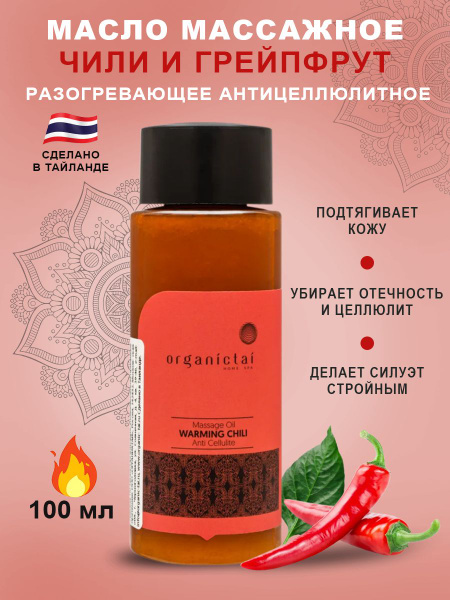 Масло для массажа тела антицеллюлитное разогревающее для похудения ...