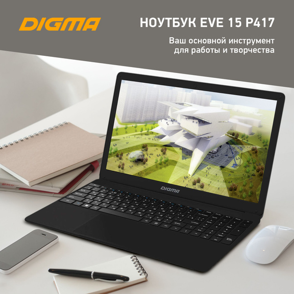 Ноутбук Digma EVE 15 P417 Cel N4000/8Gb/SSD256Gb/600/15.6"/IPS/FHD ...