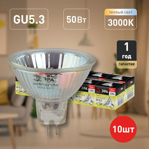 Галогенная Лампочка ЭРА GU5.3 Софит 3000 К - купить в интернет магазине ...