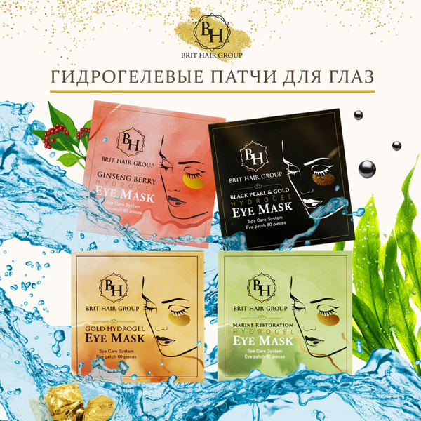 Патчи для глаз Brit Hair Group набор для лица жемчуг, золото, женьшень ...