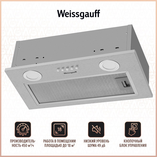 Встраиваемая вытяжка Weissgauff BOX 455 Inox купить по низкой цене ...