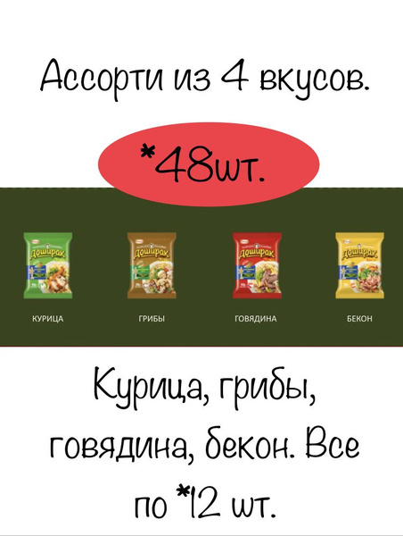 Лапша Доширак Квисти со вкусом говядины, курицы, морепродукты и бекон ...