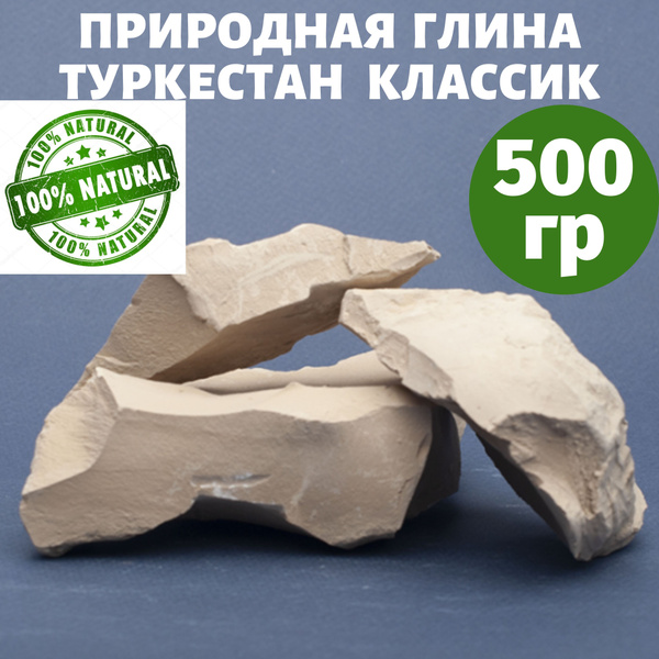 Пищевая глина, природная, кусковая "Туркестан Классик" 500 гр съедобная ...