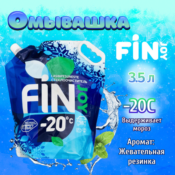 Жидкость стеклоомывателя автомобильная зимняя -20С, 3,5л Fin Joy INDIGO ...