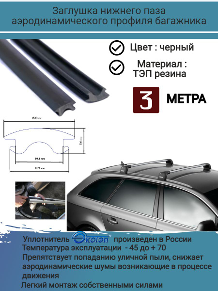 Заглушка, уплотнитель багажника резиновый, уплотнитель автомобильный ...