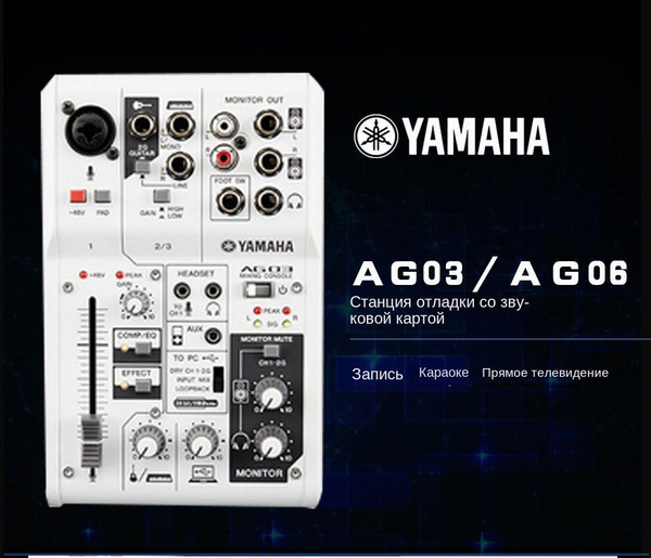 Звуковая карта yamaha ag03