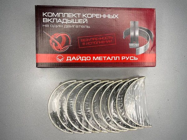 Вкладыши КАМАЗ коренные Р2 d94.00 ДАЙДО МЕТАЛЛ РУСЬ - ДайдоМеталлРусь ...