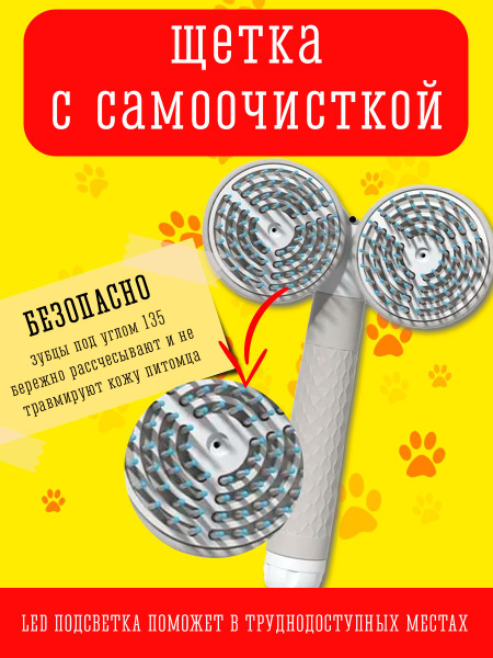 Пуходерка, расческа электрическая для кошек и собак "Wetnose", чесалка ...