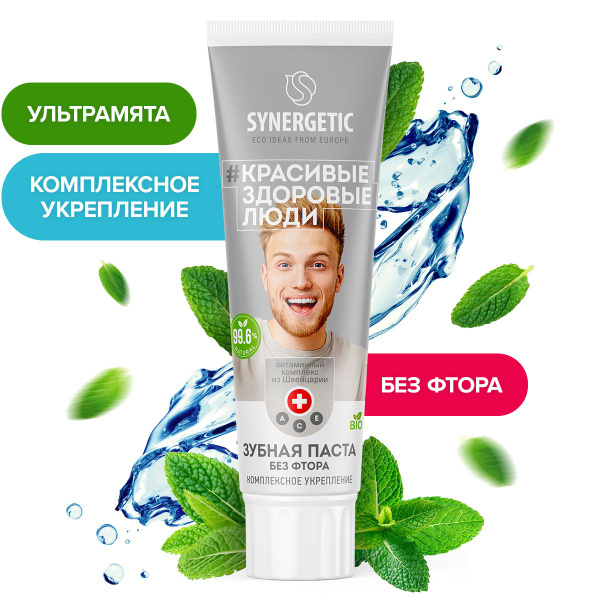 Зубная паста SYNERGETIC Комплексное укрепление "УЛЬТРАМЯТА" 100г ...