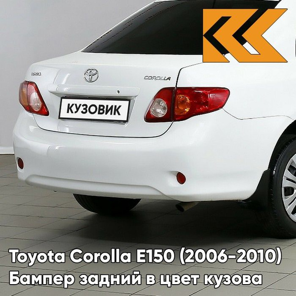 Бампер задний в цвет кузова для Тойота Королла Е150 Toyota Corolla E150 ...