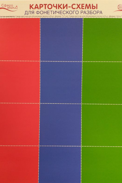 Карточки - схемы для фонетического разбора. 4 плаката А4 - купить с ...