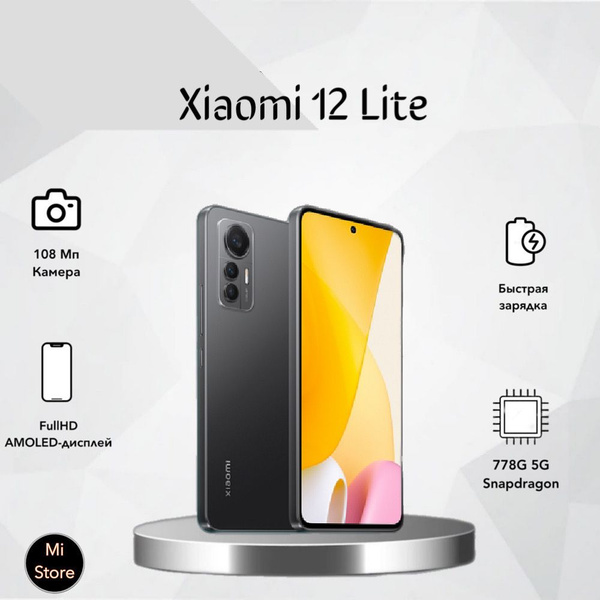 Смартфон Xiaomi 12 Lite - купить по выгодной цене в интернет-магазине ...