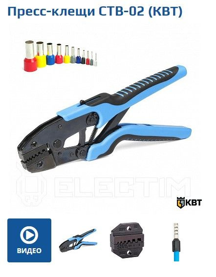 Пресс-клещи усиленные CTB-02 для обжима втулочных наконечников сечением ...