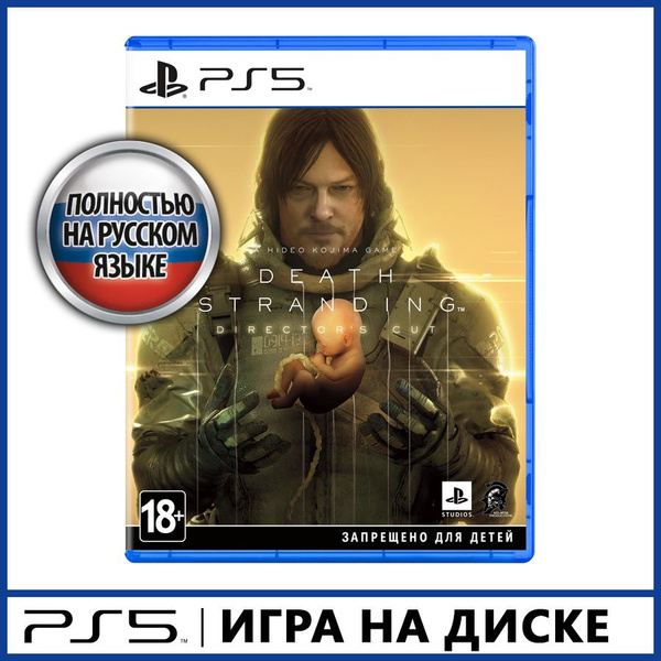 Игра Death Stranding Director's Cut (PlayStation 5, Русская версия ...