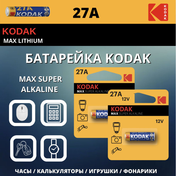 Kodak Батарейка A, Щелочной тип, 12 В, 2 шт - купить с доставкой по ...