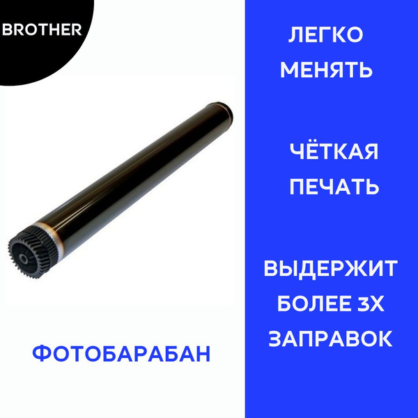Барабан для Brother HL-1110R/1112R/DCP-1510R/1512R/MFC-1810R/1815R ...