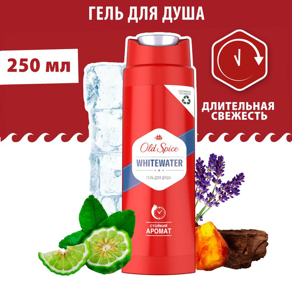 Old Spice WhiteWater Гель для душа мужской, 250 мл - купить с доставкой ...