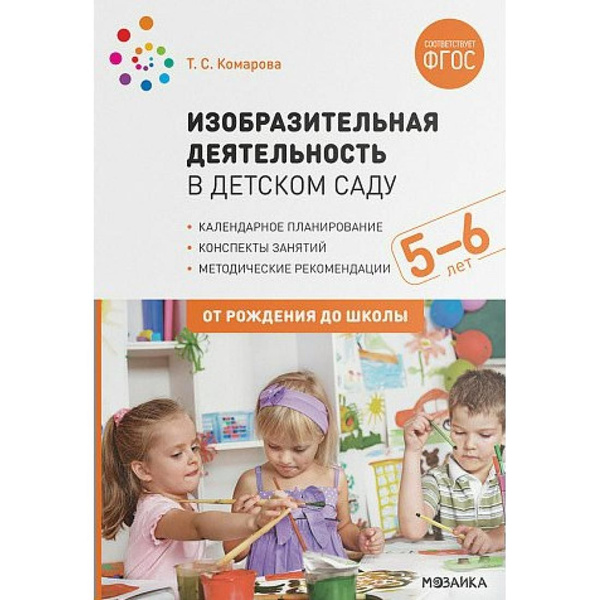 Изобразительная деятельность в детском саду. Календарное планирование ...