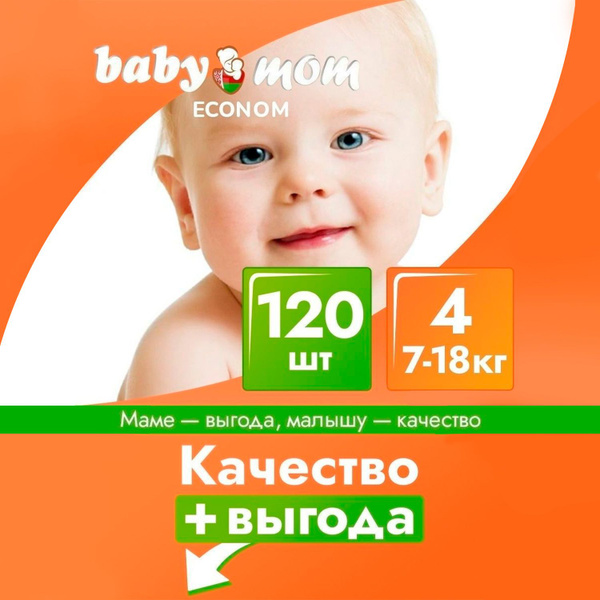 Подгузники детские Baby Mom, дневные (ночные), 7-18 кг 4 размер, 120 ...