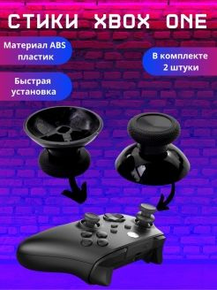 Стики xbox one - купить с доставкой по выгодным ценам в интернет ...