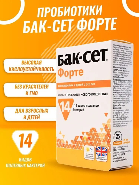 Бак-Сет Форте капсулы, №20 Мультипробиотик - купить с доставкой по ...