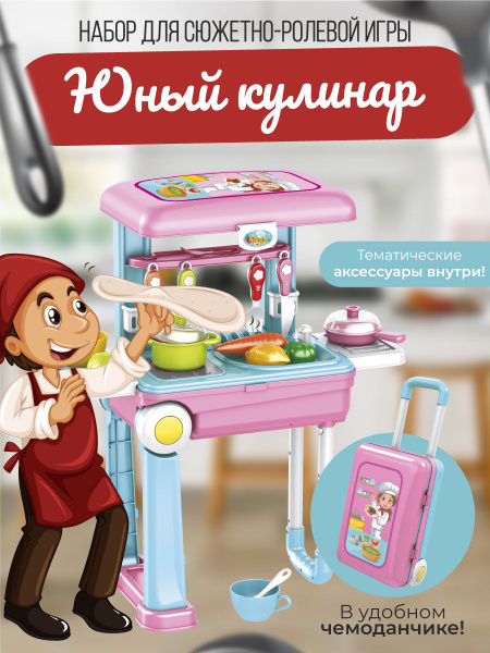Набор для сюжетно-ролевой игры TURBOSKY Лёлик "Юный кулинар" - купить с ...