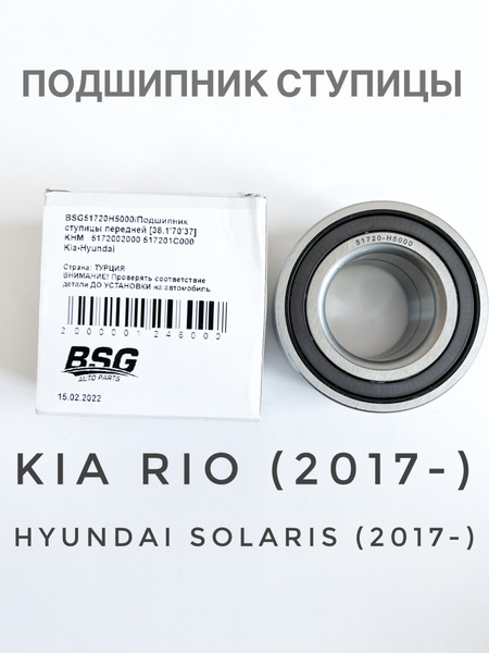 Ступичный подшипник передний 51720H5000 оригинал для Hyundai/Kia ...
