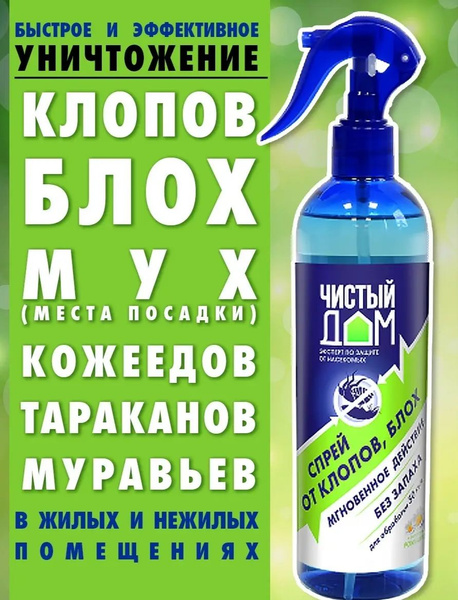 Спрей от клопов и блох Чистый дом с экстрактом ромашки 400г - купить с ...