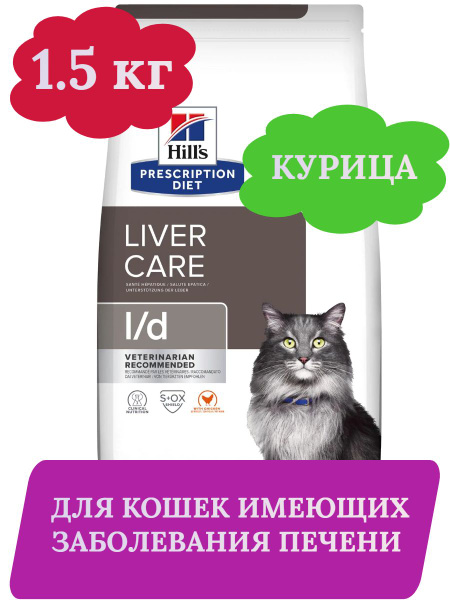Сухой диетический корм Hill's Prescription Diet l/d для кошек при ...