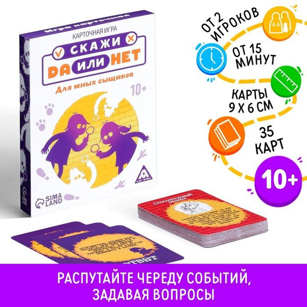 Карточная игра ДА или НЕТ. Для юных сыщиков , 35 карт - купить с ...