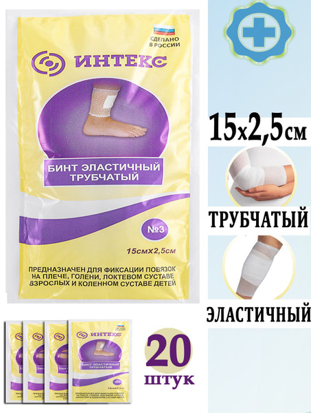 Бинт медицинский эластичный трубчатый ИНТЕКС №3 15х2,5см для фиксации ...