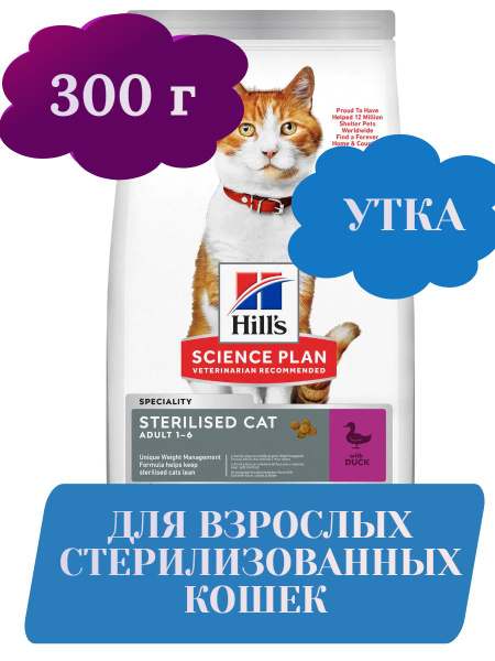 Сухой корм Hill's Science Plan для взрослых стерилизованных кошек и ...