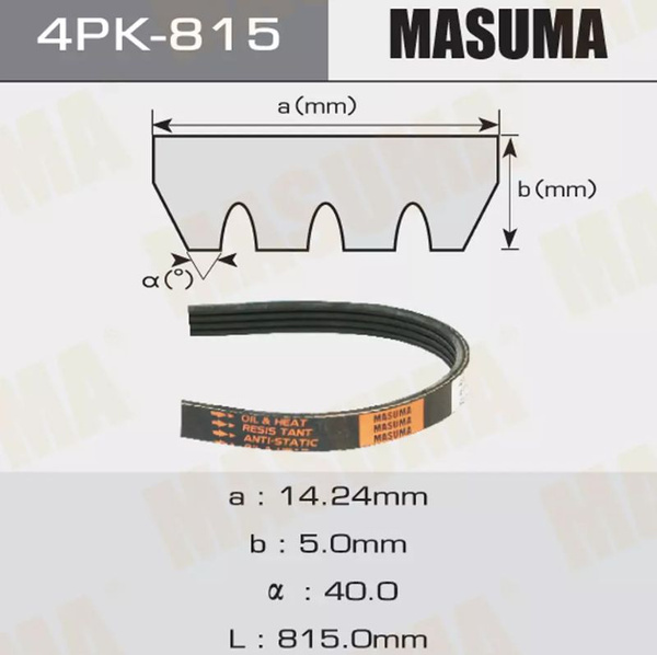 Ремень привода навесного оборудования Masuma 4PK-815 - Masuma арт. 4PK ...