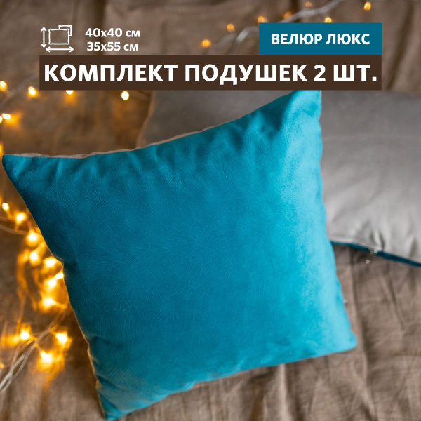 Декоративные подушки MIELLA W велюр сине-серый 40х40 см., 35х55 см., 2 ...