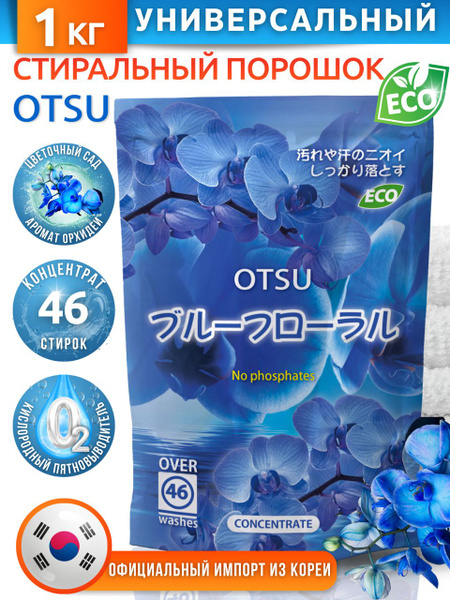 OTSU Стиральный порошок 1000 г 46 стирок Для белых тканей, Для цветных ...