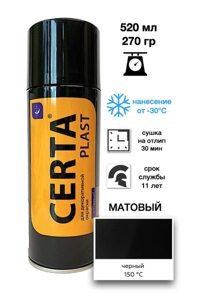 Грунт-эмаль CERTA PLAST_аэрозоль_520мл Гладкая, Кремнийорганическая ...