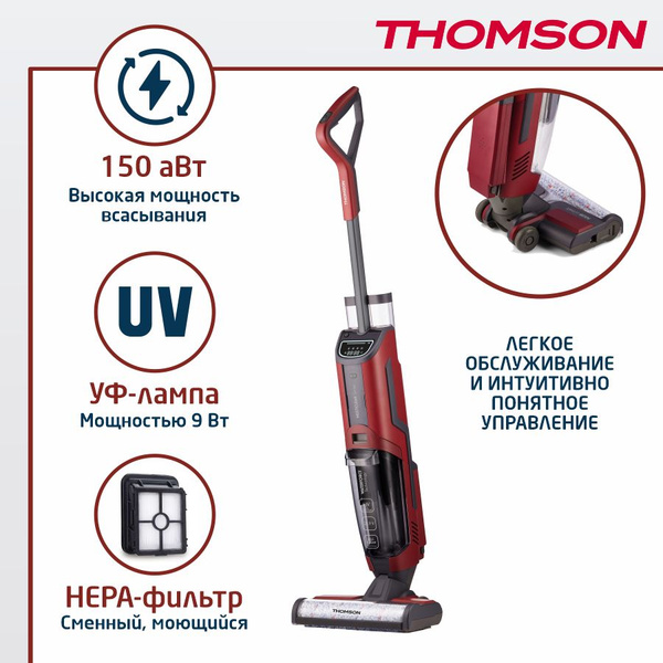 Моющий беспроводной пылесос THOMSON VH20BW01, 3000 мА*ч, бордовый ...