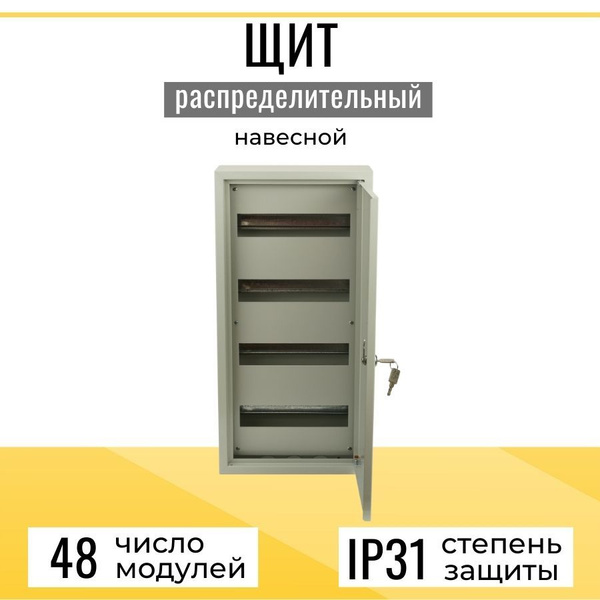 Вопросы и ответы о Щит распределительный навесной металлический ЩРН ...
