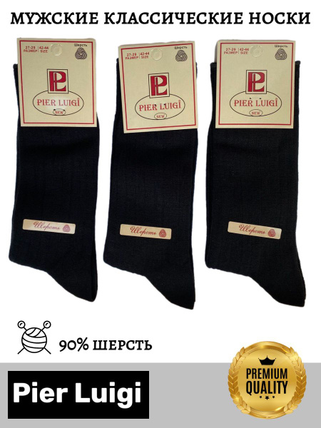 Носки PIER LUIGI NEW, 3 пары - купить с доставкой по выгодным ценам в ...