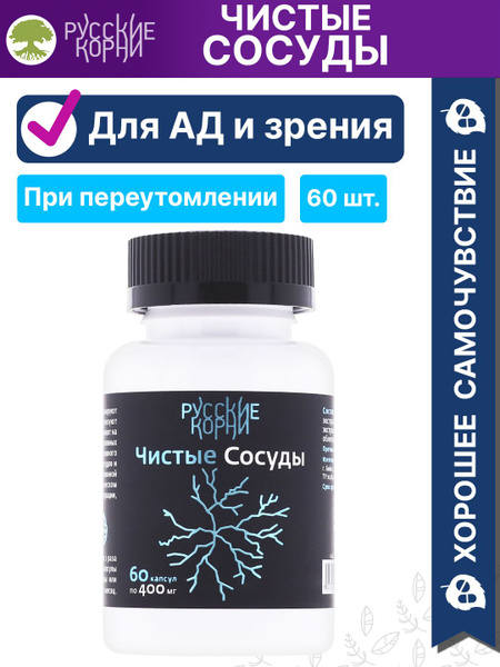 Русские Корни / Лиственница Сибирская Чистые сосуды 60 капсул по 400 мг ...