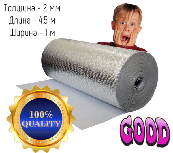 Отражающая теплоизоляция 1х4,5 м (2 мм) купить по доступной цене с ...