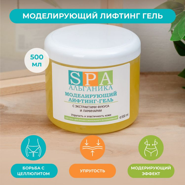 Альганика Лифтинг-гель моделирующий - купить с доставкой по выгодным ...