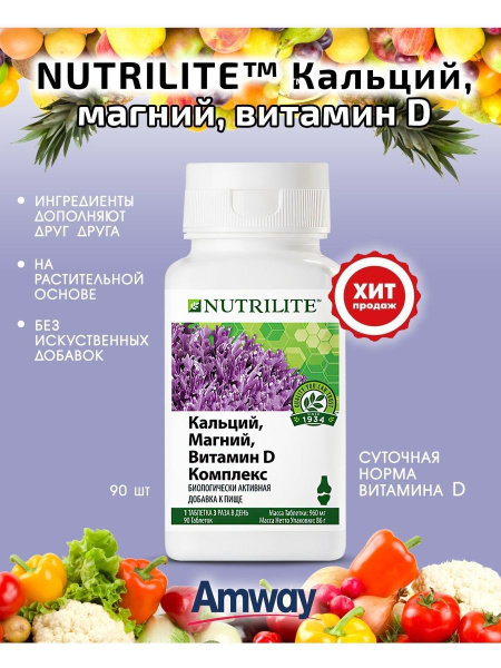 Биологически активная добавка к пище " Nutrilite Кальций магний витамин ...