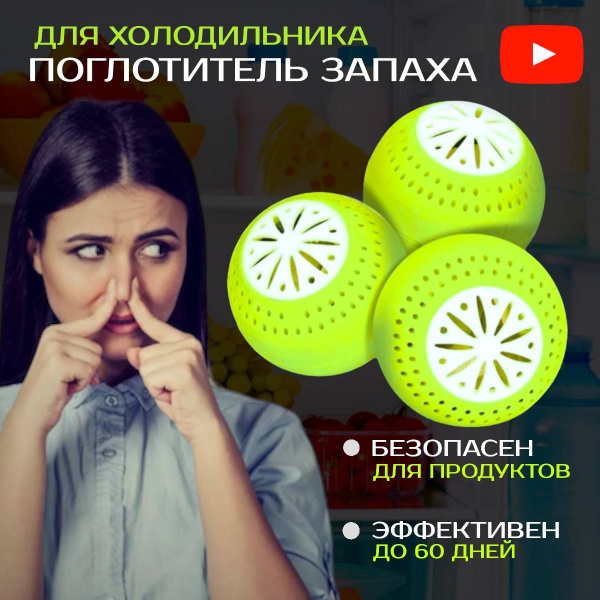 TOPGALI Поглотитель запаха для холодильника, нейтрализатор, освежитель ...