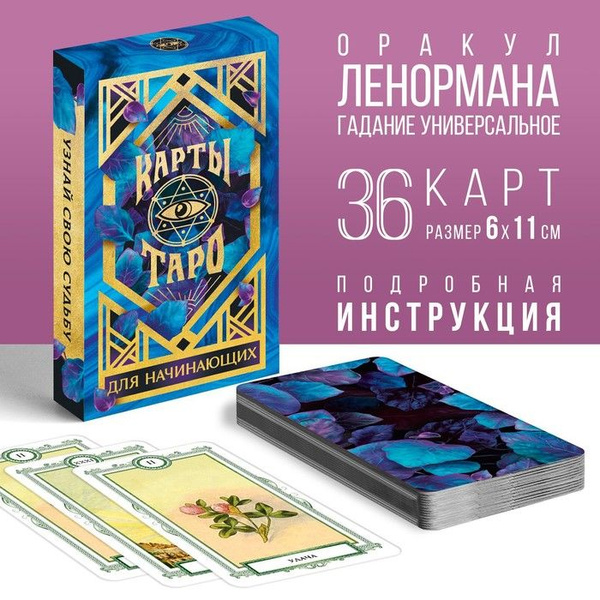 Оракул на Хэллоуин Для начинающих , 36 карт (6х11 см), 16+ - купить с ...