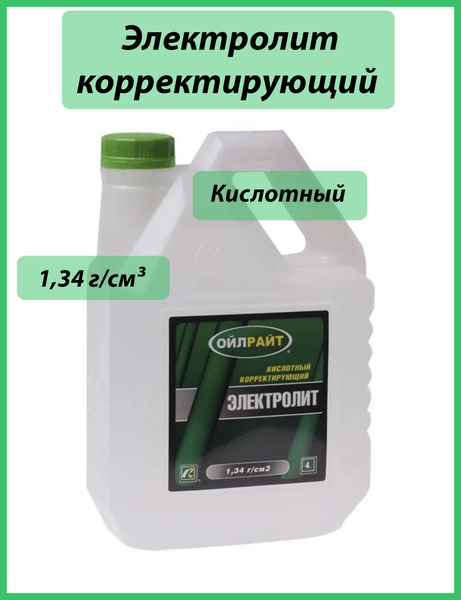 Корректирующий электролит кислотный 4 л, 1.34 г/куб.см (OILRIGHT ...