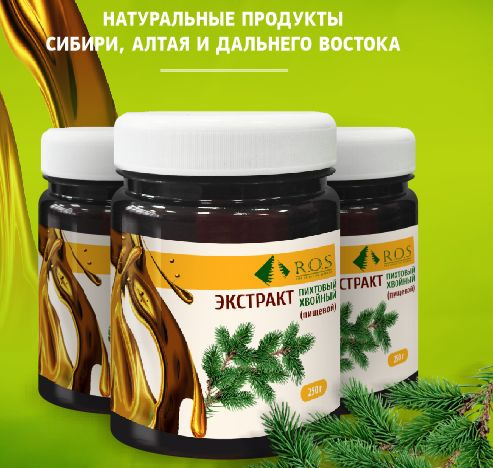 Экстракт пихты хвойный 250 гр Рось купить на OZON по низкой цене ...